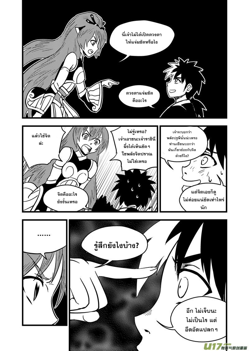 พยัคฆ์ X กระเรียน มหาเวทย์ผนึกมาร ตอนที่ 81 หน้า 8