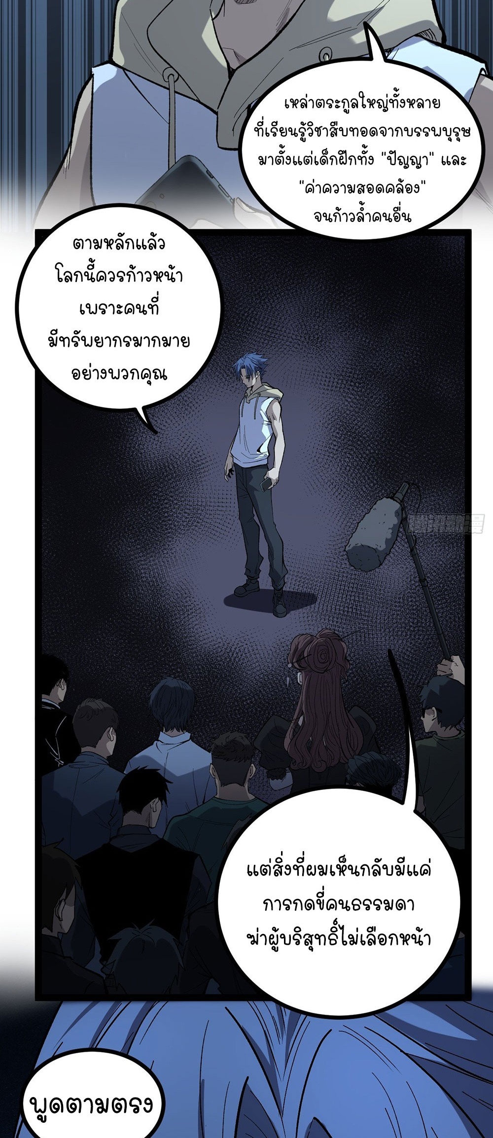 Gatekeeper of the Boundless World | ผู้พิทักษ์ประตูแห่งดินแดนไร้ขอบเขต ตอนที่ 73 หน้า 14