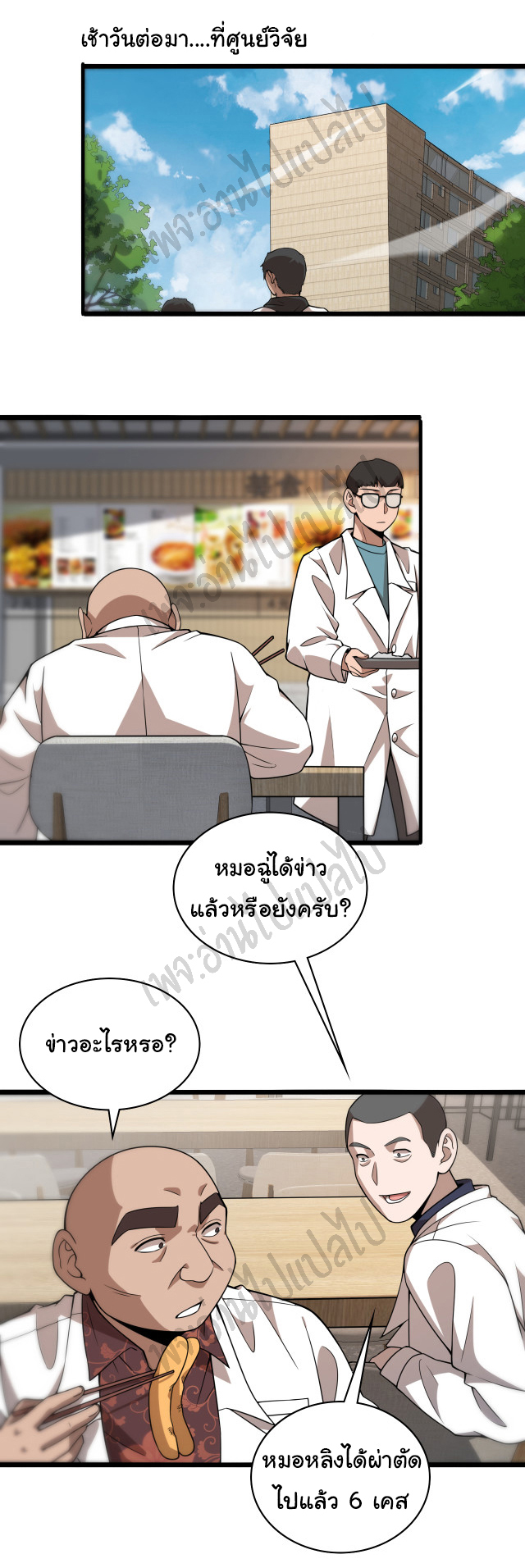 สุดยอดระบบของหมอหลิงหรัน ตอนที่ 84 หน้า 22