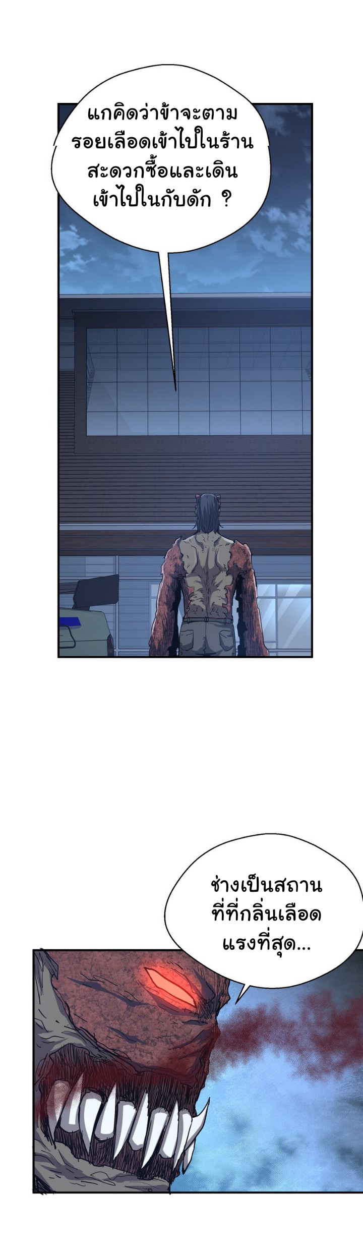 [ภัยพิบัติแห่งยุคสุดท้าย] ตอนที่ 14 หน้า 8