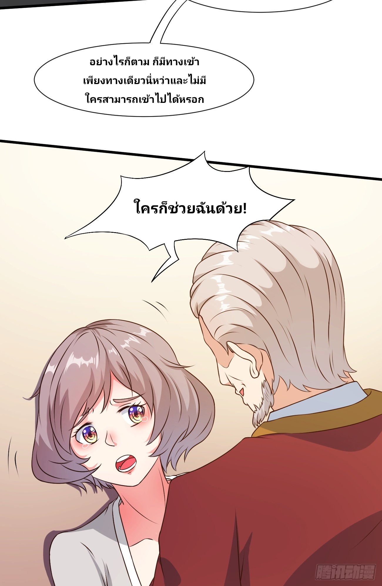 ฉันสุ่มตัวตนใหม่ทุกสัปดาห์ ตอนที่ 25 หน้า 24