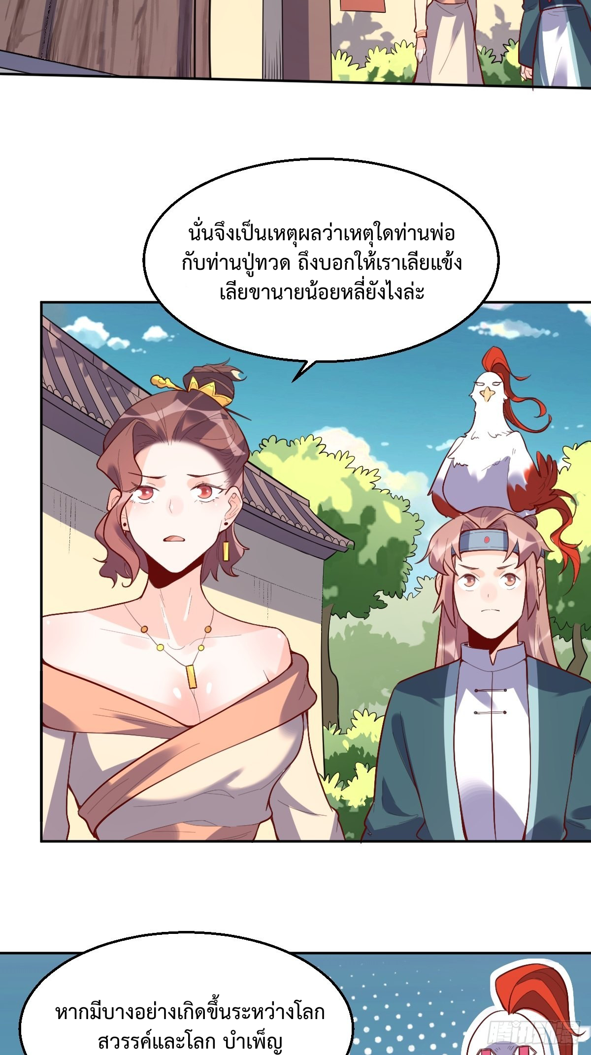 กลายเป็นว่าข้าคือจอมยุทธ์ผู้ยิ่งใหญ่ ตอนที่ 126 หน้า 6