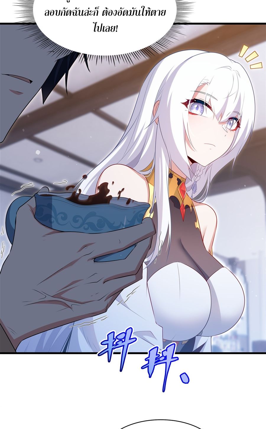 Shut Up, Evil Dragon! I don't want to raise a child with you anymore ตอนที่ 84 หน้า 18