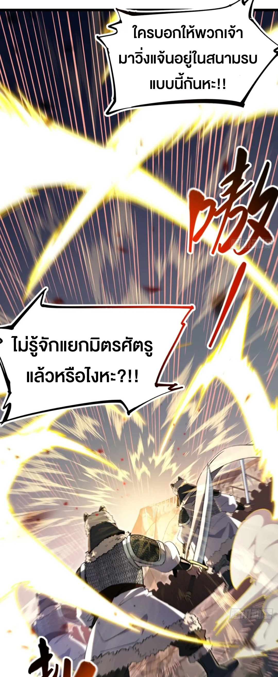 กำเนิดร่างเทวะบรรพกาล ตอนที่ 73 หน้า 7