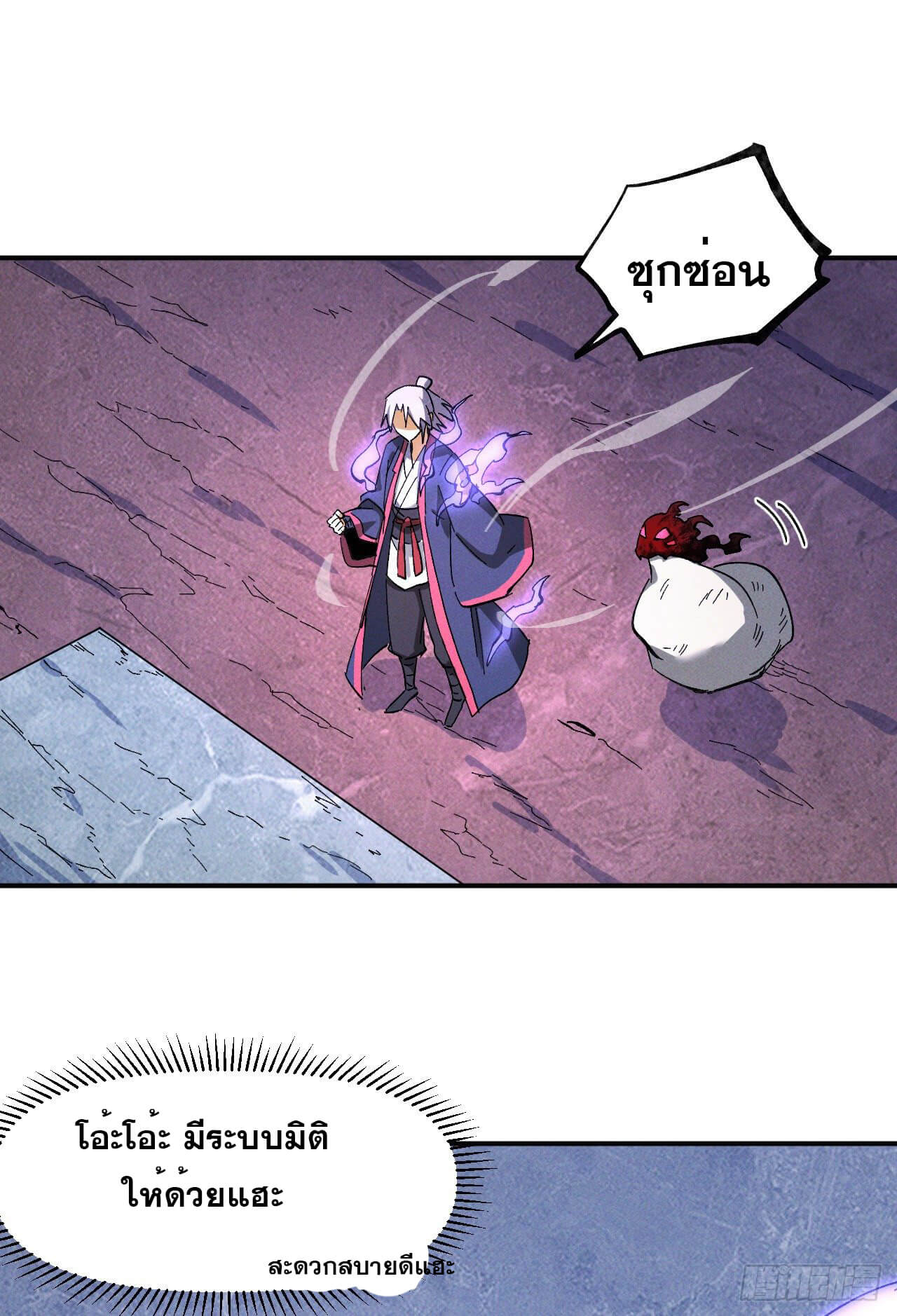 ตูข้านี่แหละเทพ (ทันจีน) ตอนที่ 41 หน้า 26