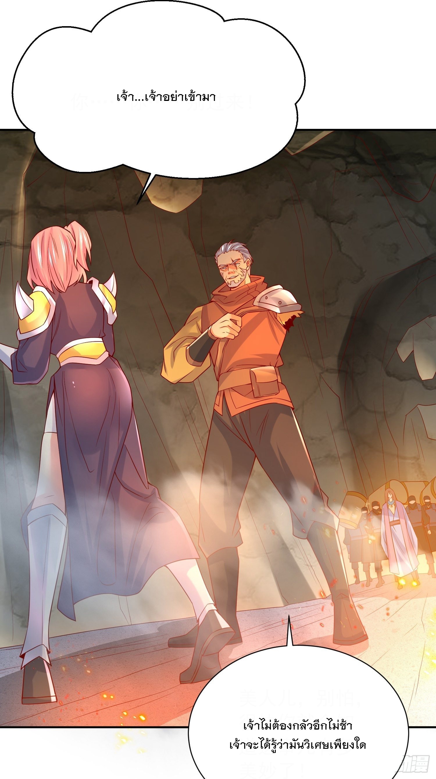 Becoming A God By Teaching Six Sisters - ข้ามีพี่สาวสุดแกร่งทั้งหกที่หาใครเทียบได้ ตอนที่ 32 หน้า 35