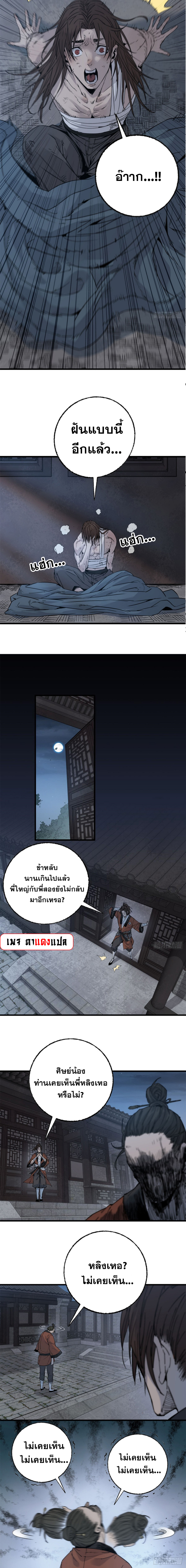 ด้วยใจภักดี ตรวจตราทั่วหล้า ตอนที่ 12 หน้า 4