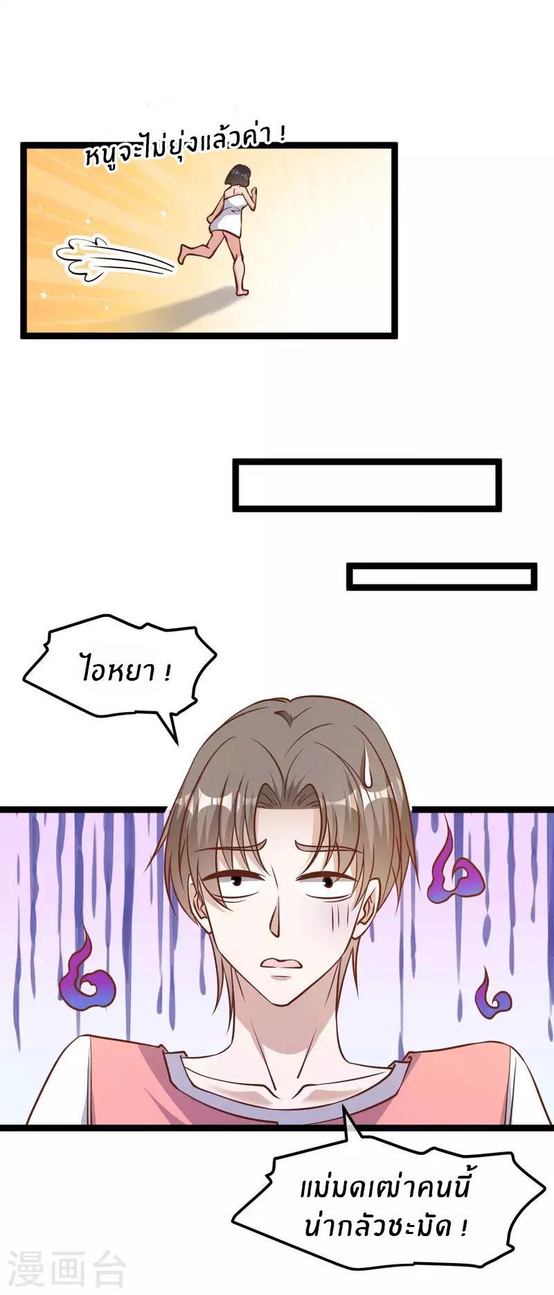 God Fisherman ตอนที่ 184 หน้า 16