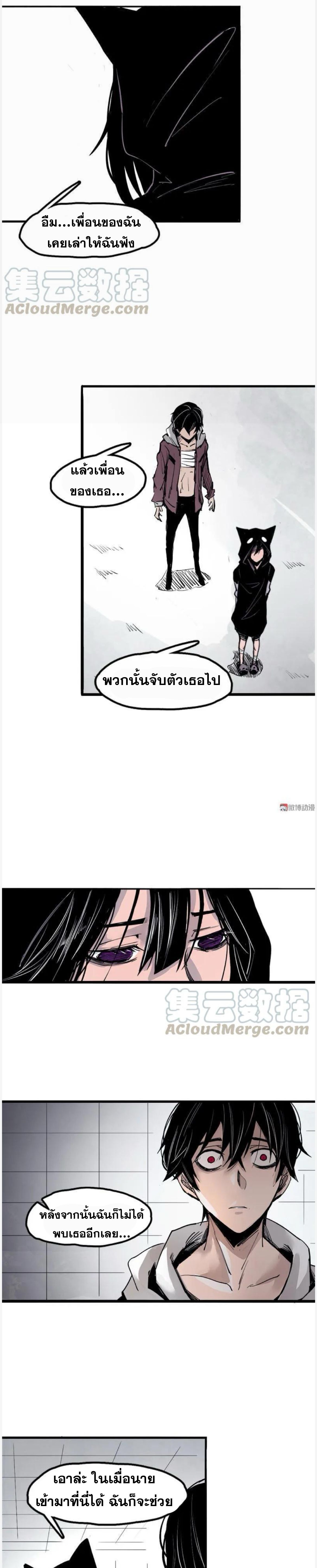 หน้ากากแห่งความจริง ตอนที่ 37 หน้า 8