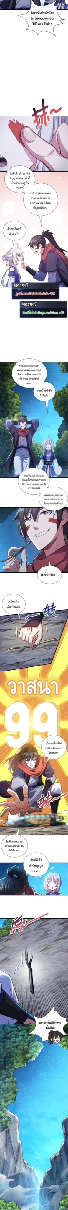 ปลูกฝังความเป็นอมตะด้วยจั่วการ์ด ตอนที่ 32 หน้า 6