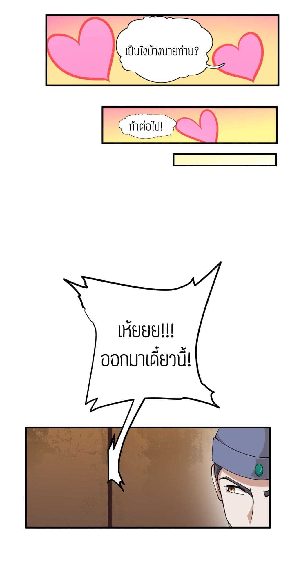 Super Warrior in Another World ทหารเซียนไปหาเมียที่ต่างโลก (กำลังแปลอยู่) ตอนที่ 37 หน้า 32