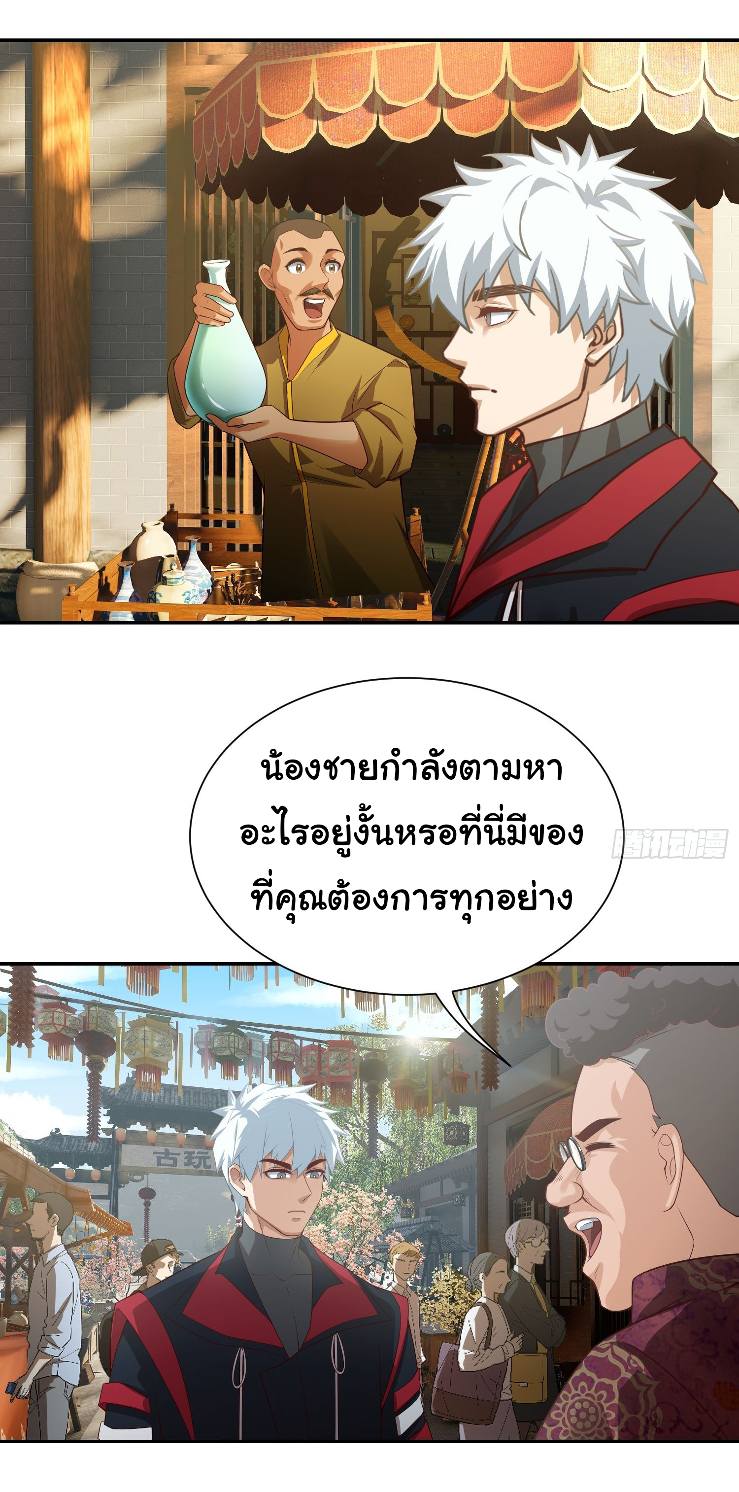 คำสั่งราชามังกร! ตอนที่ 13 หน้า 16
