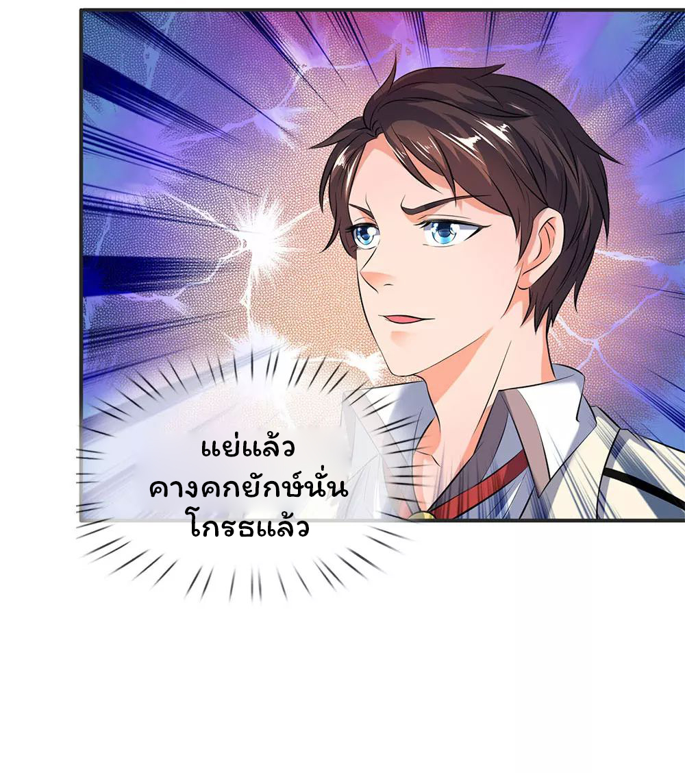 ราชาเทพนิรันดร์ (Eternal god king) ตอนที่ 28 หน้า 18