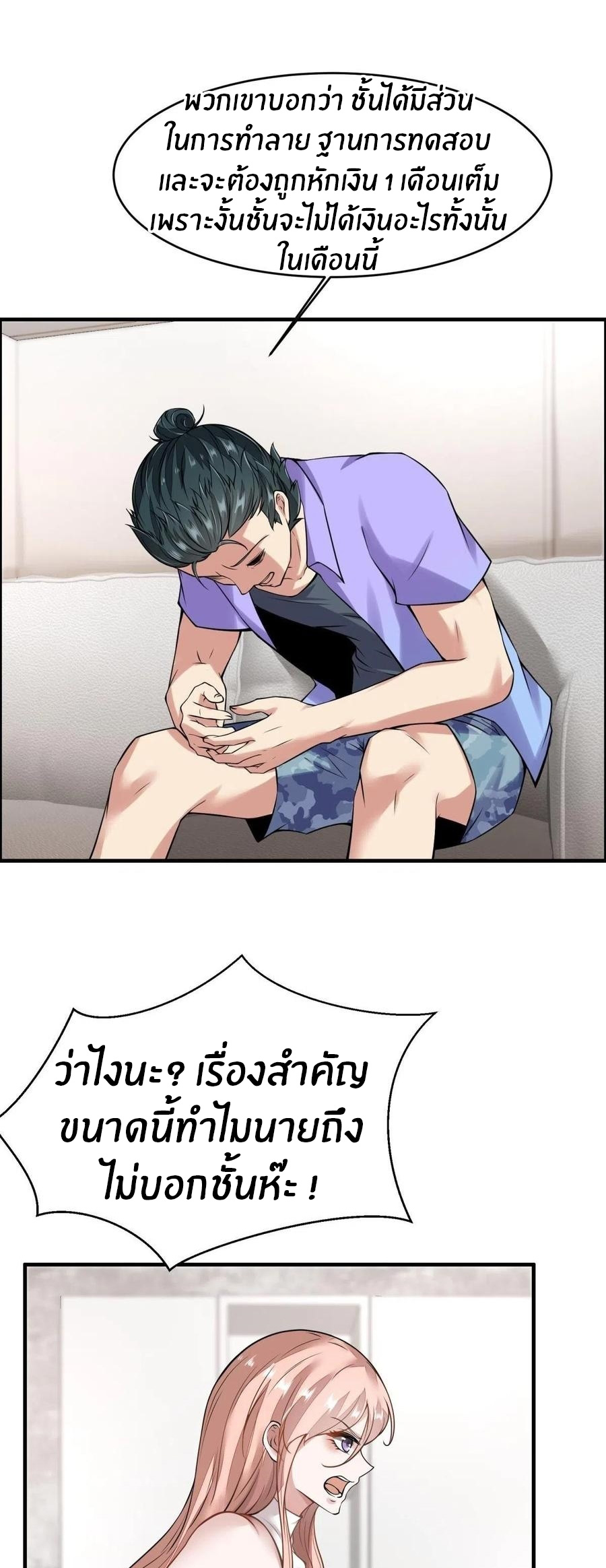 ขอล่ะอย่าเป็นที่ 1 เลย ตอนที่ 40 หน้า 31