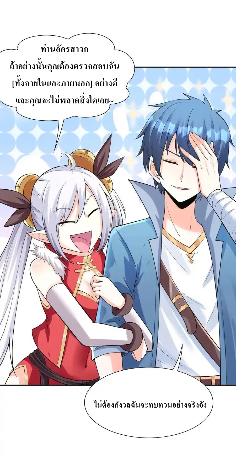 My Harem Is Entirely Female Demon Villains ตอนที่ 12 หน้า 39