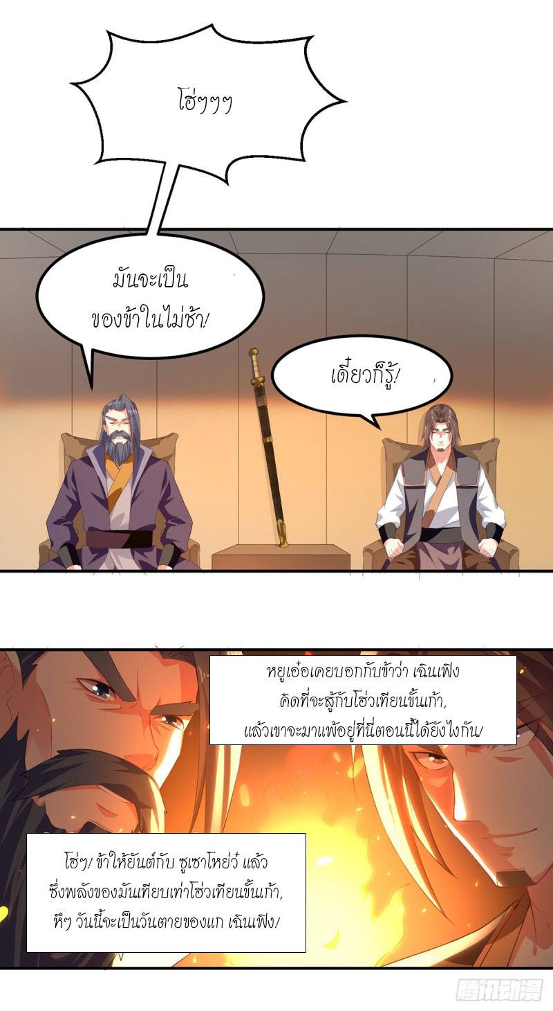 จิตวิญญาณที่ไม่มีใครเทียบเคียง ตอนที่ 25 หน้า 5