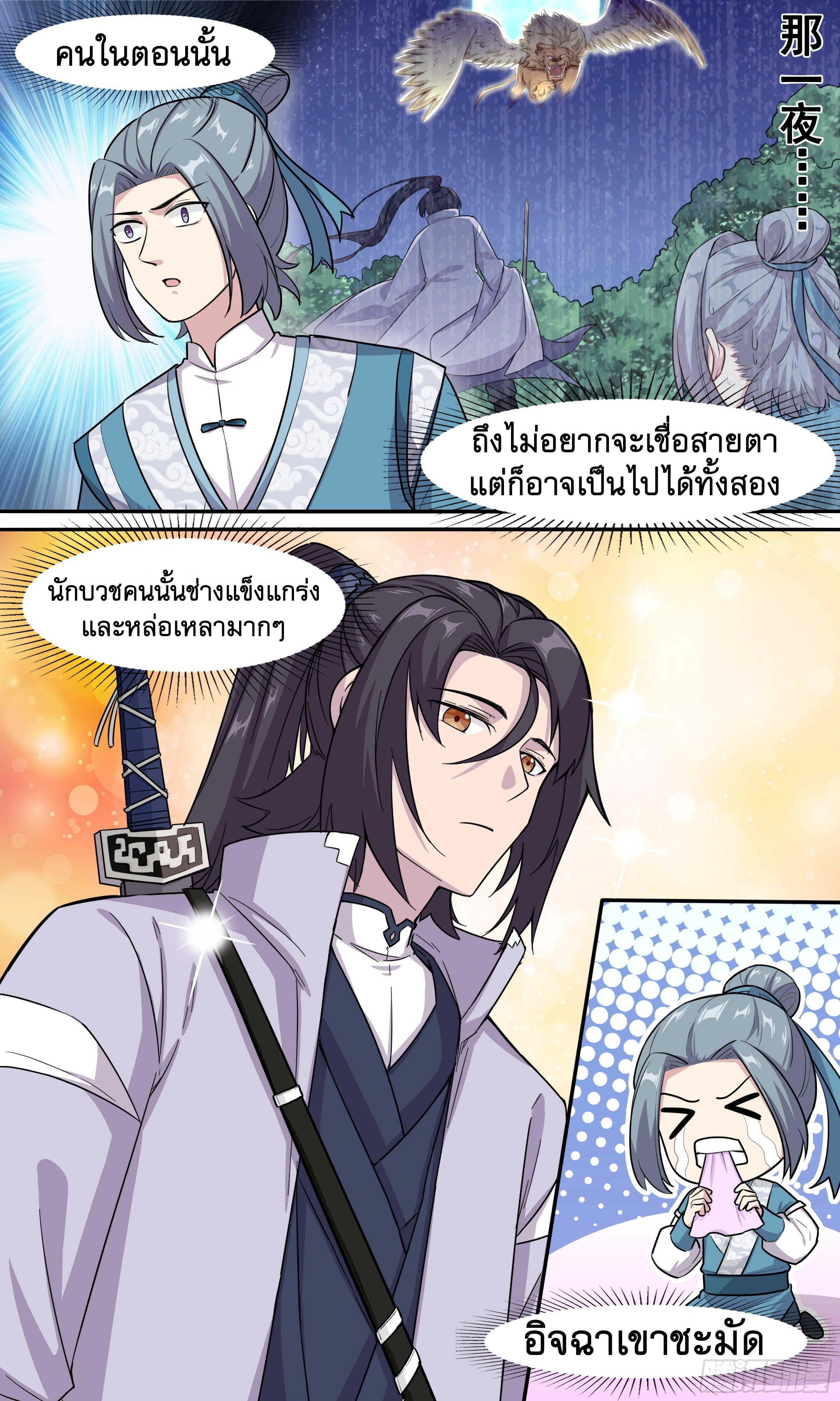 ข้าไม่ได้อยากเป็นเทพแห่งดาบ ตอนที่ 54 หน้า 4