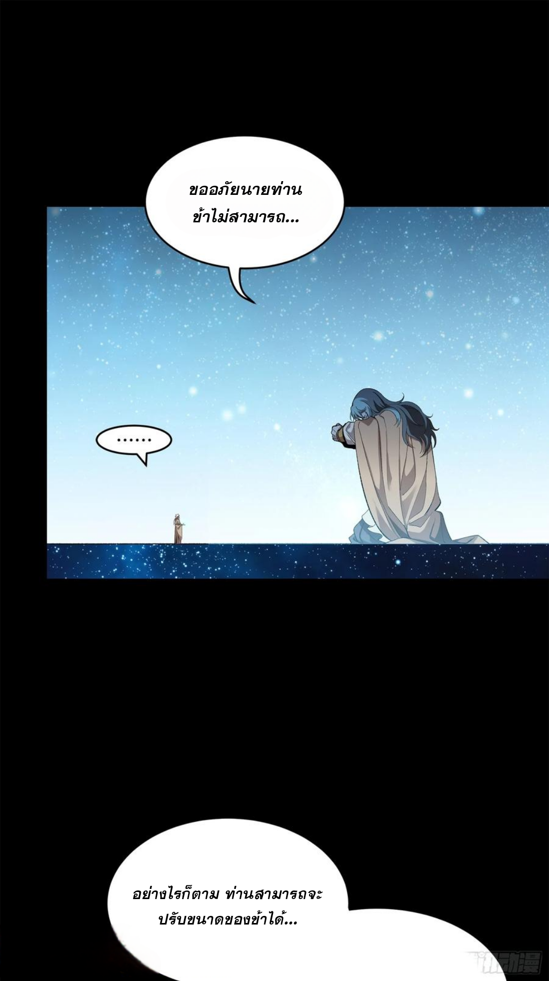 Legend of Star Genera ชนจีน ตอนที่ 128 หน้า 65