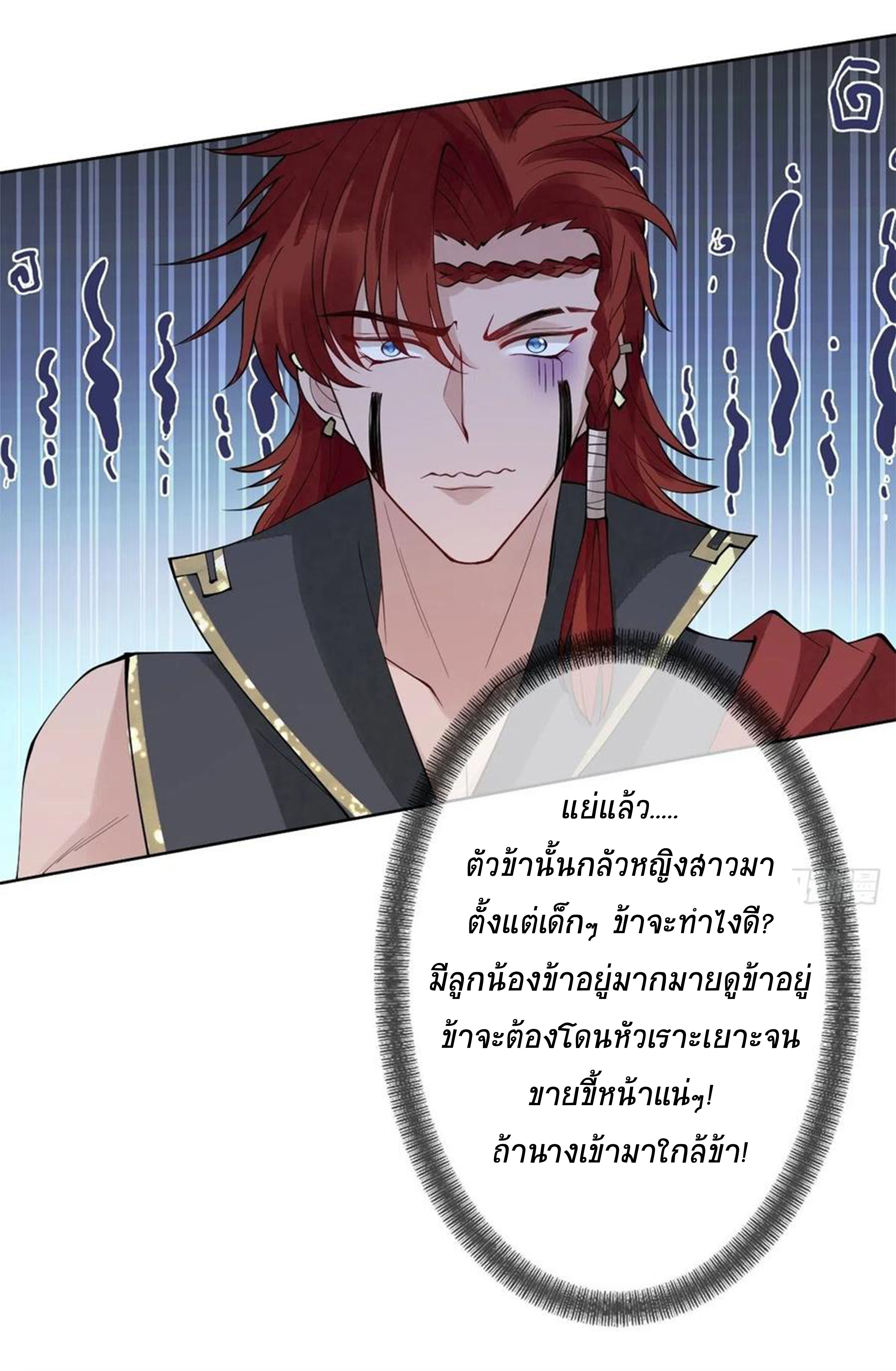 จักรพรรดินีสงคราม เกิดใหม่ในโลกซอมบี้ (Empress of the last days) จบ ตอนที่ 26 หน้า 7