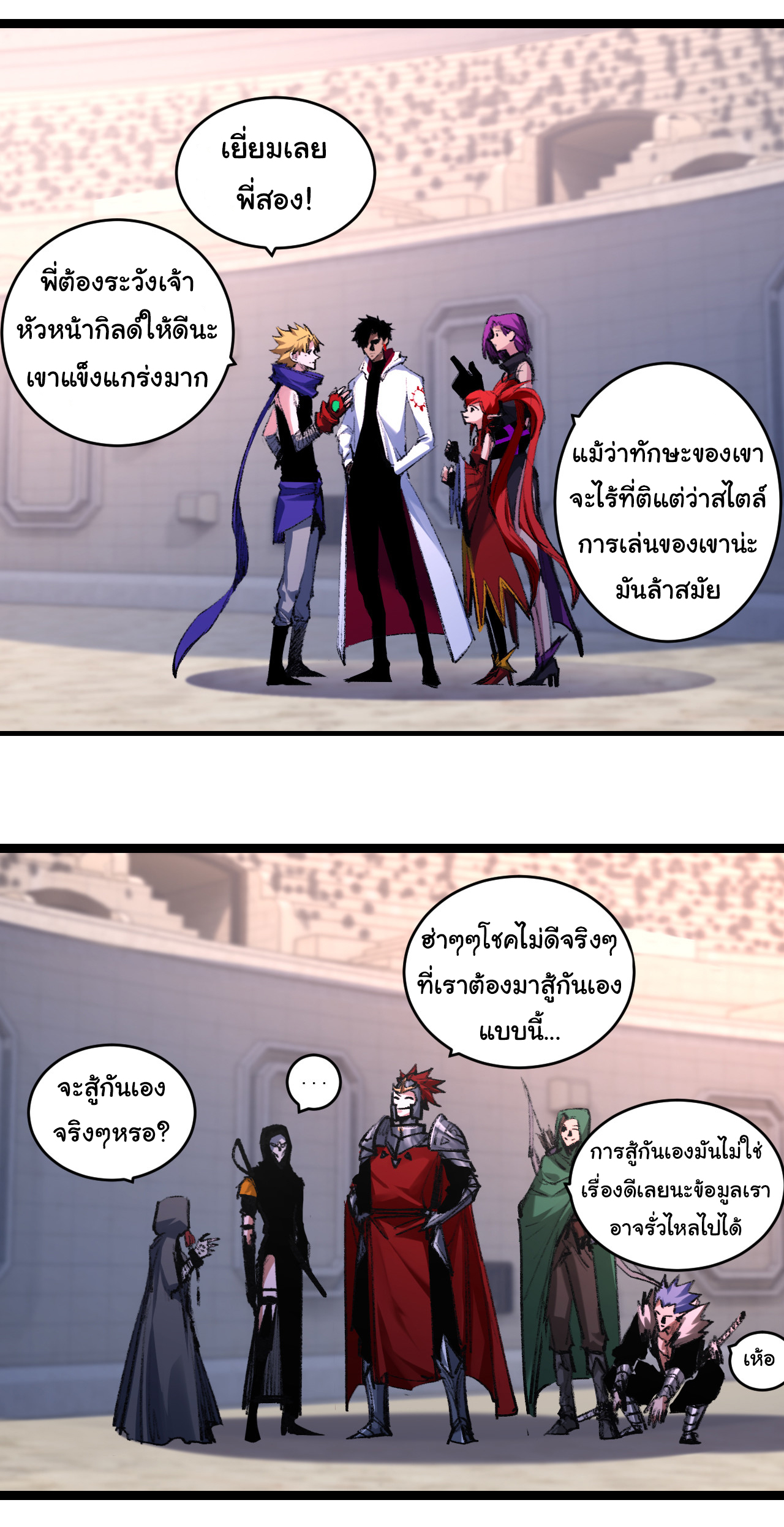 I'm the boss in Magic Moon ตอนที่ 50 หน้า 23