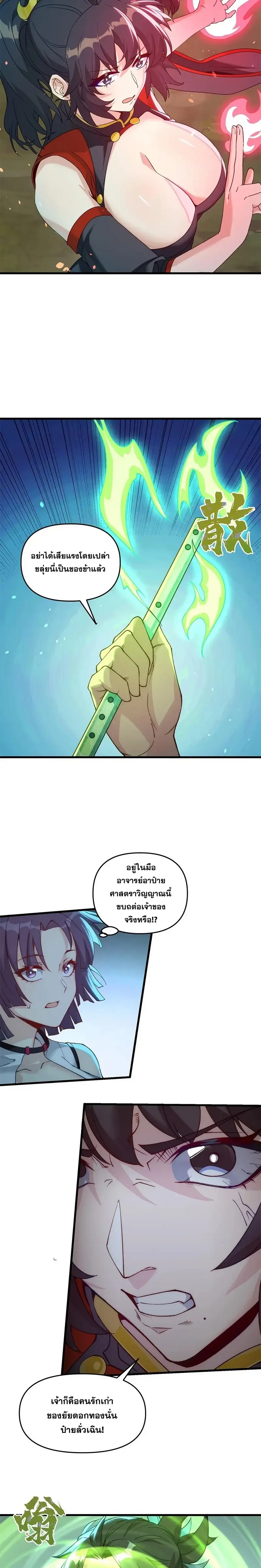 After Ten Years of Chopping Wood Immortals Begged To Become My Disciples ผ่าฟืนสิบปี มีนางเซียนขอเป็นศิษย์ ตอนที่ 16 หน้า 9