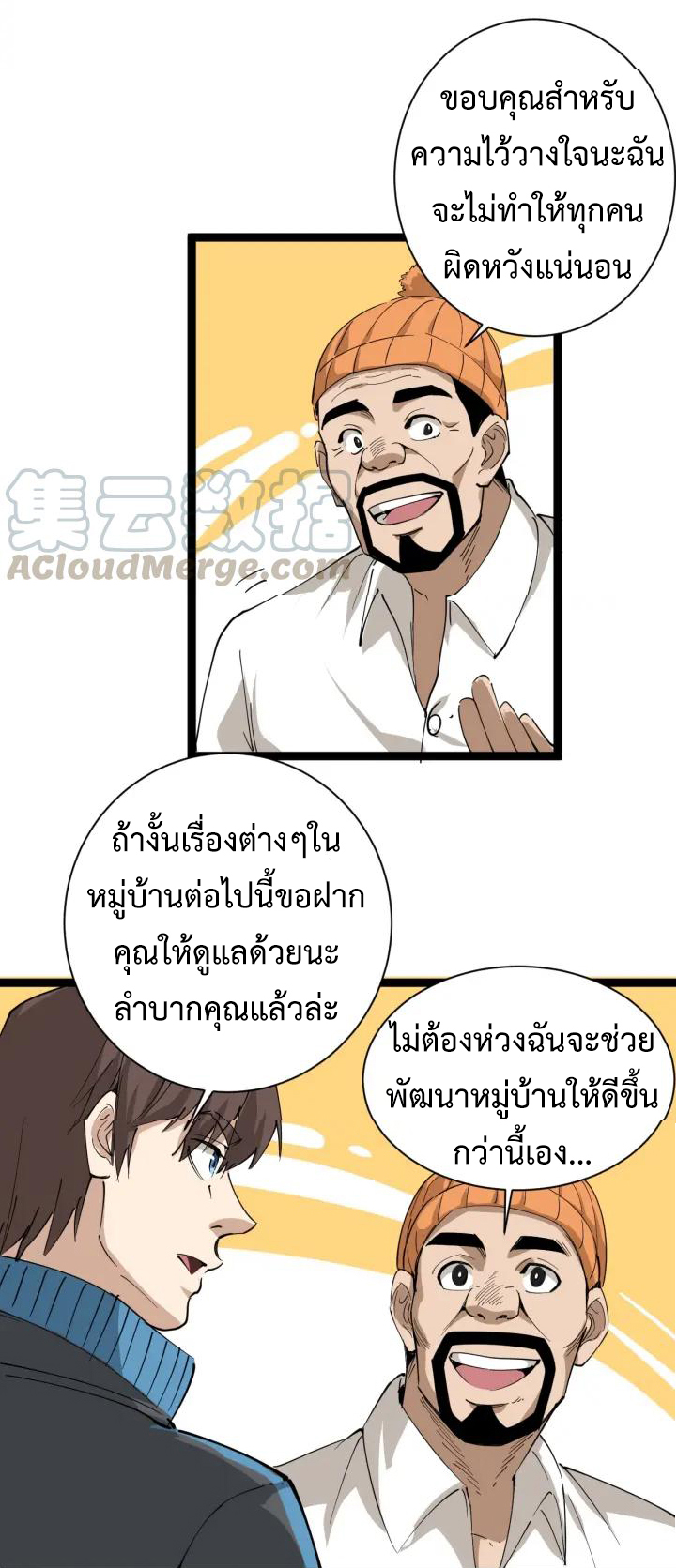 หมอเกรียนเซียนพิษ ตอนที่ 28 หน้า 29