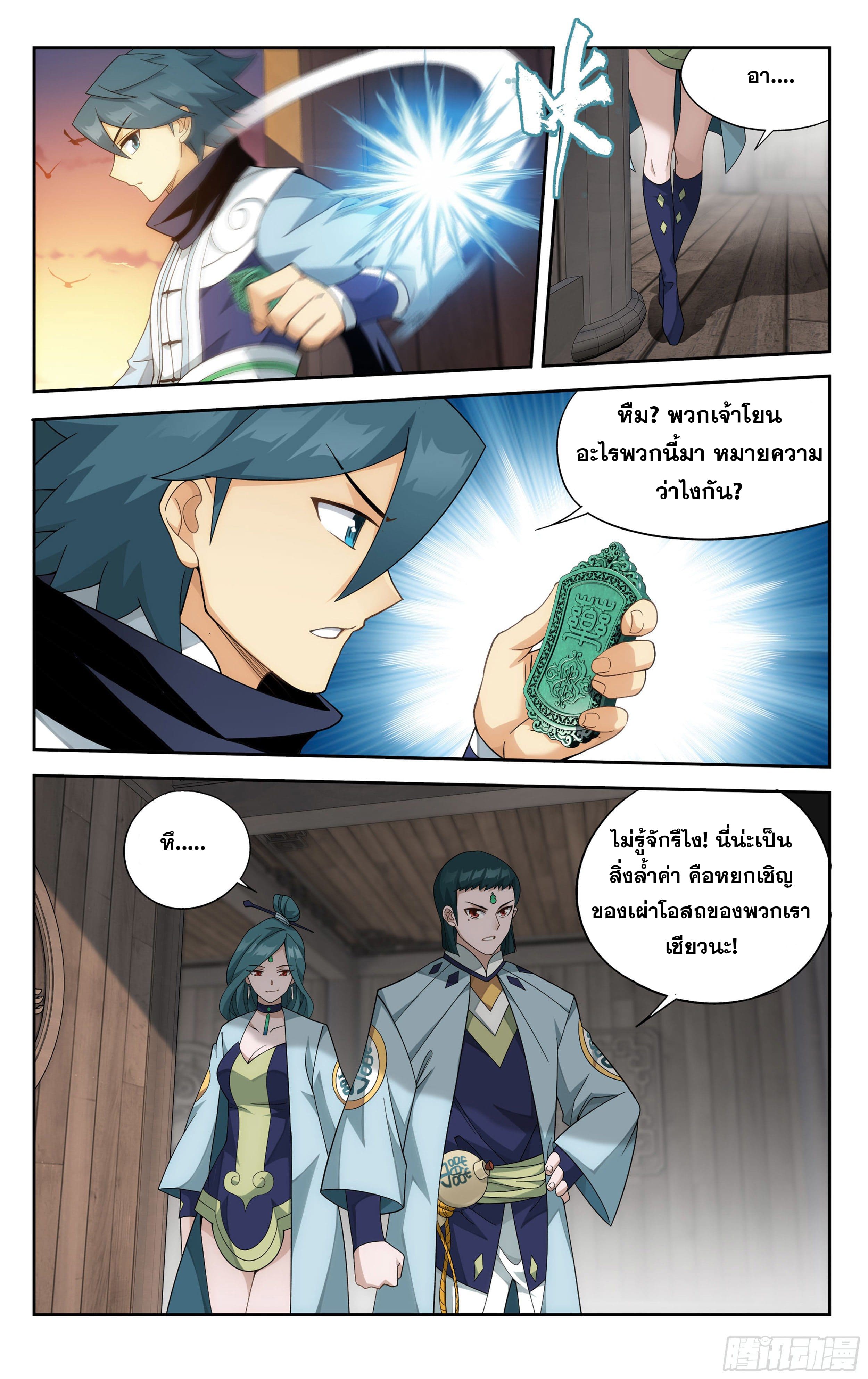 Doupo Cangqiong (ชนจีน) ตอนที่ 62 หน้า 17