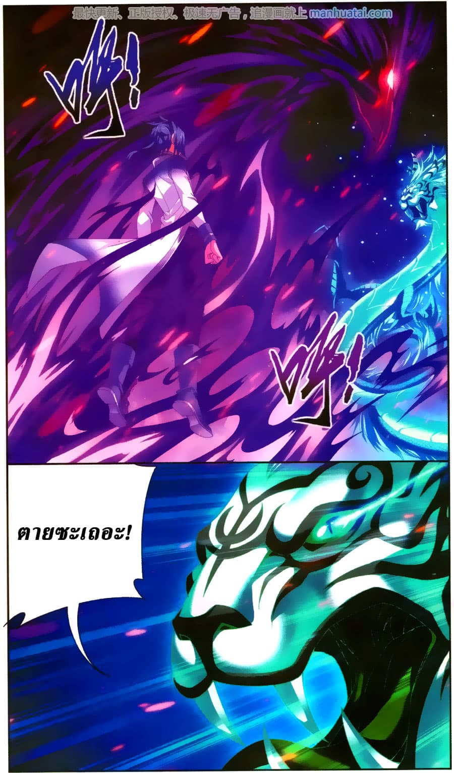 Da Zhu Zai ศึกปรมาจารย์สะท้านฟ้า (ชนจีน) ตอนที่ 72 หน้า 9