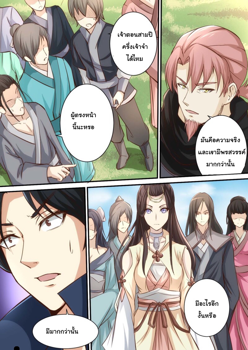 การแก้แค้นของชายผู้โดดเดี่ยว ตอนที่ 32 หน้า 9