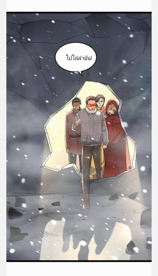 ฉันมีเซฟเฮาว์ในวันโลกาวินาศ ตอนที่ 231 หน้า 5