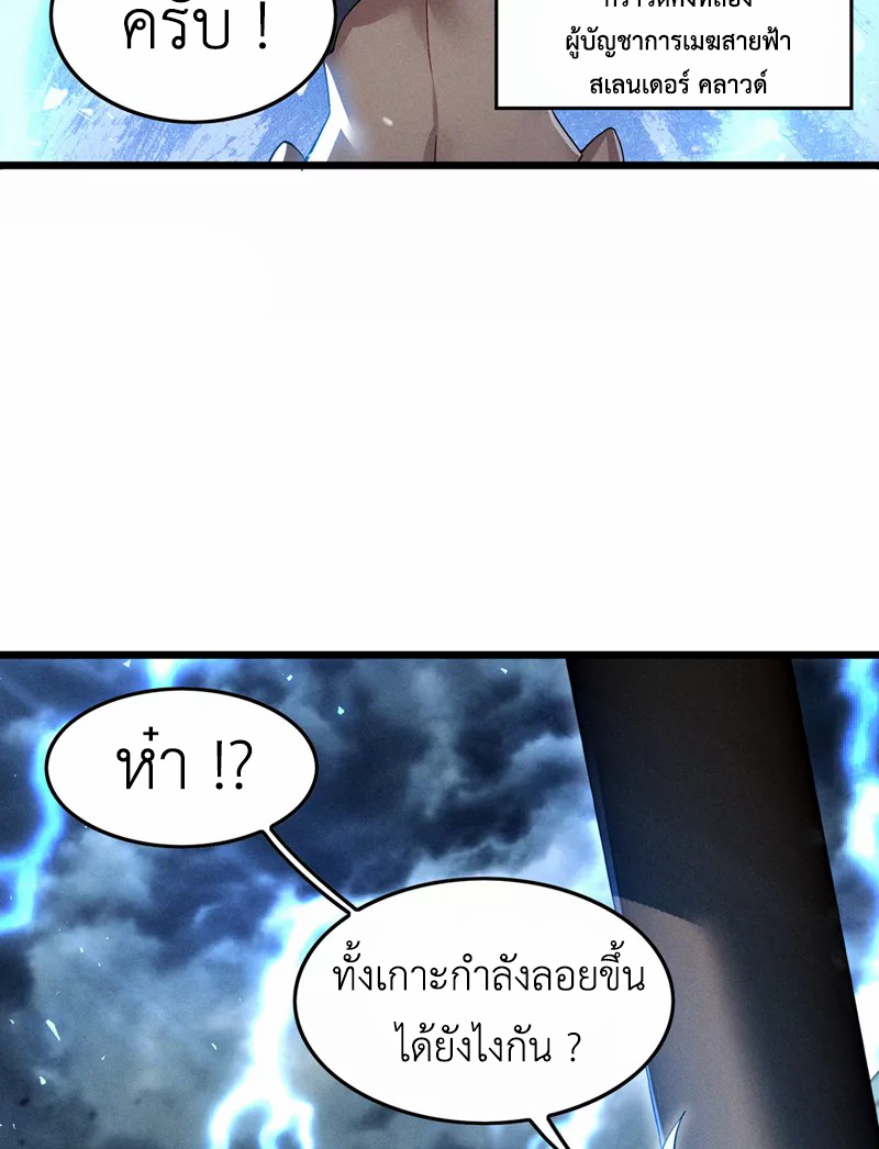 (จบ) Cultivate Immortality in The World of Superpowers (ปรมาจารย์ผู้ฝึกตนในโลกฮีโร่) ตอนที่ 41 หน้า 6