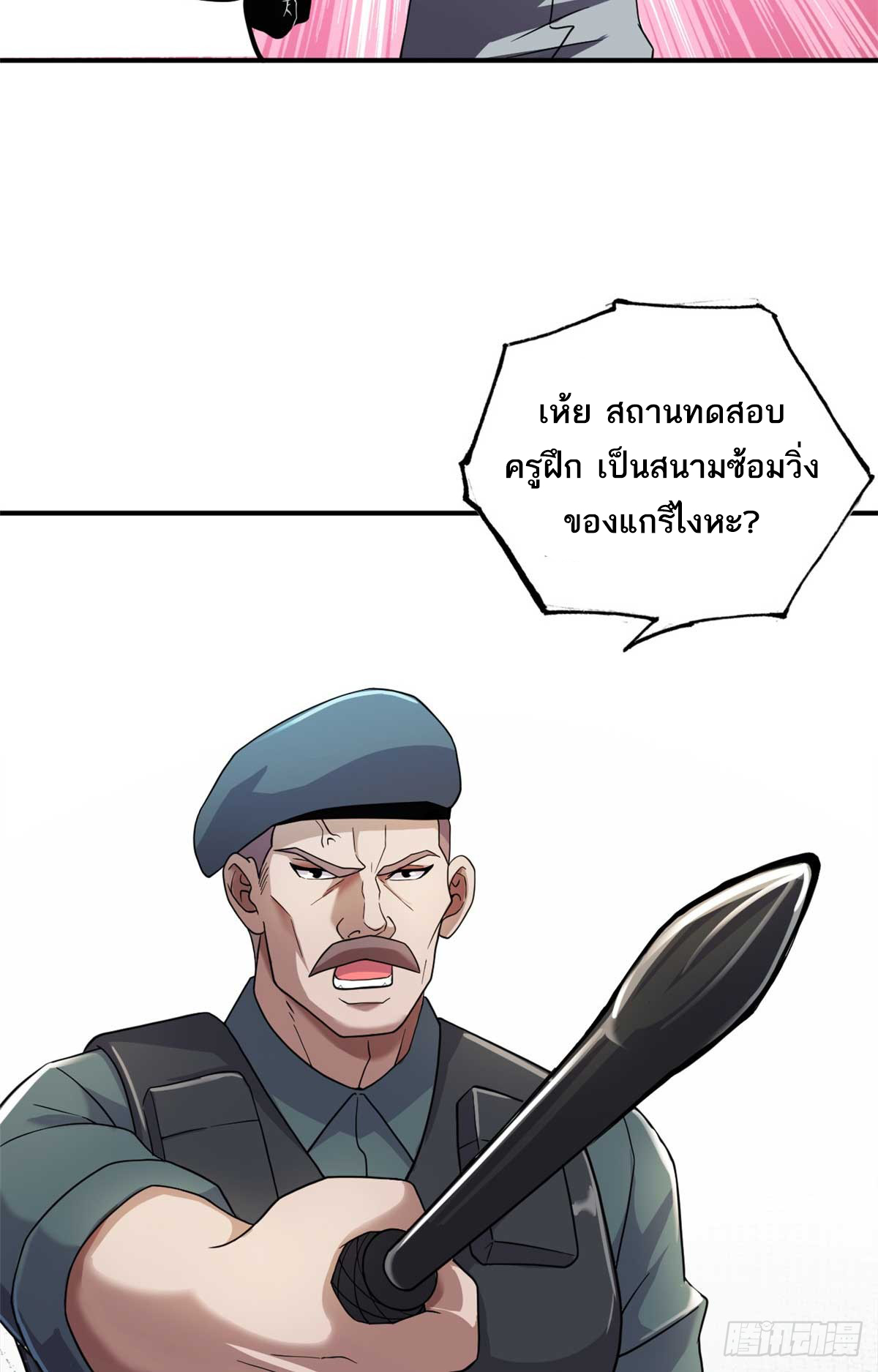 โคตรเทพร้านสัตว์อสูร ตอนที่ 118 หน้า 3