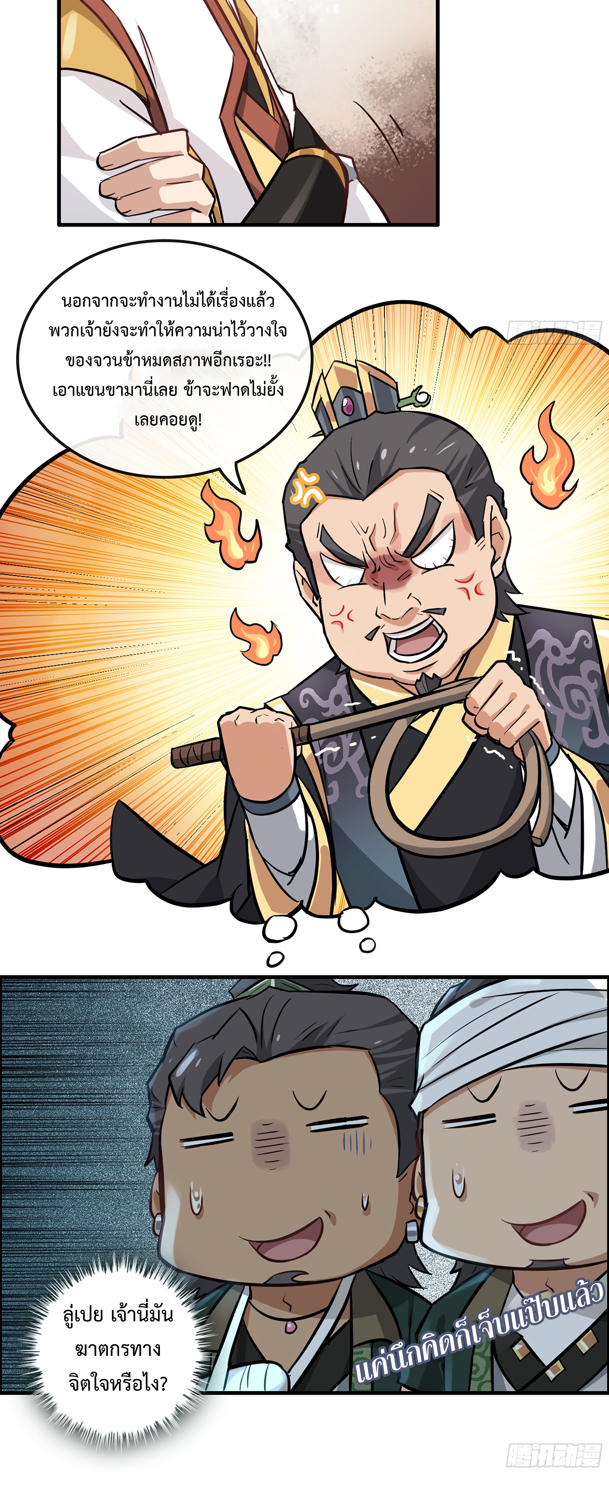 ชีวิตนี้ขอฝึกเป็นเซียนให้ฟ้าเห็น ตอนที่ 19 หน้า 3