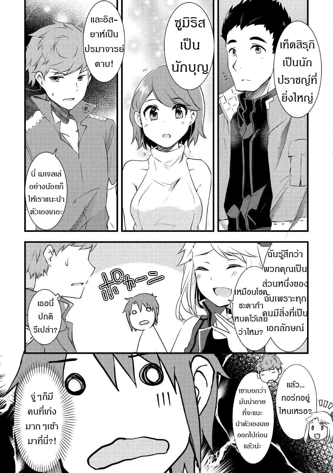 ผู้ครอบครองสกิลไม่จำกัด(Infinite skill getter) ตอนที่ 2 หน้า 12
