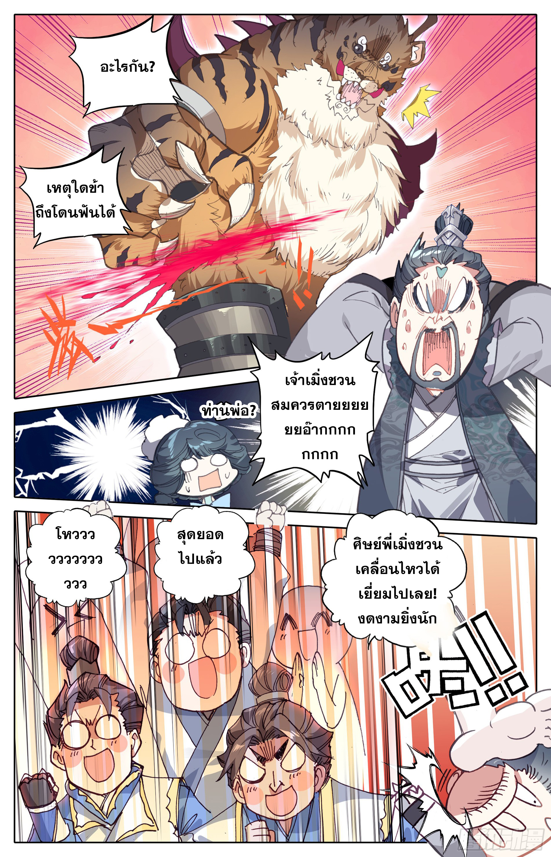 Azure Legacy (ทันจีน) ตอนที่ 15 หน้า 9