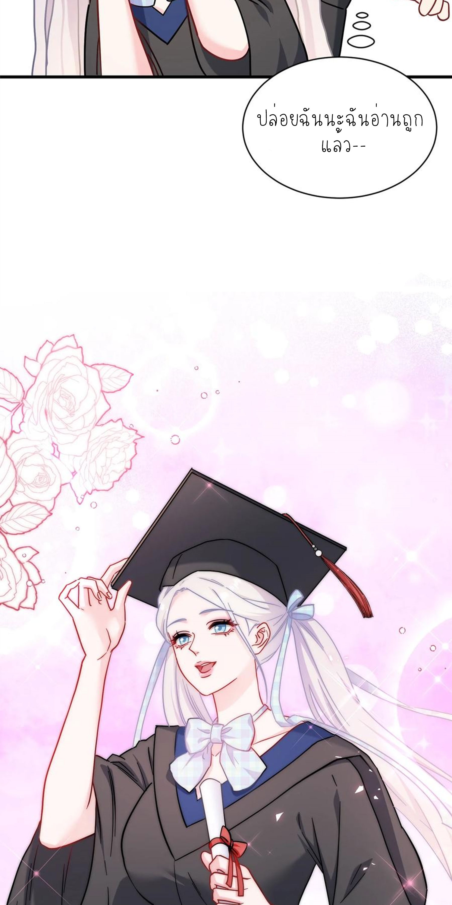 ผมไปเกาะสาวสวยกิน, แต่ตอนนี้ฉันเป็นคนร่ำรวยแล้ว~ ตอนที่ 145 หน้า 13