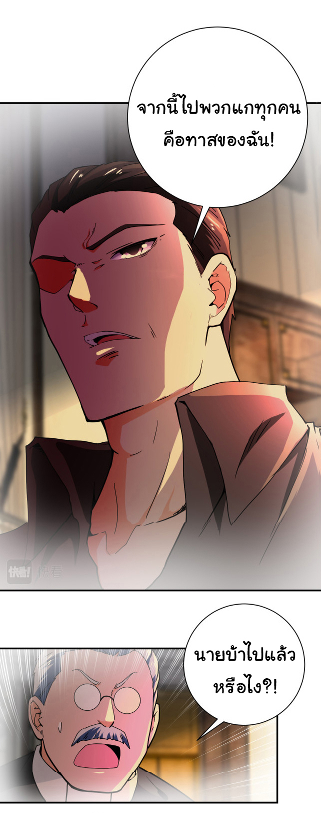 Apocalyptic Super System ตอนที่ 395 หน้า 19