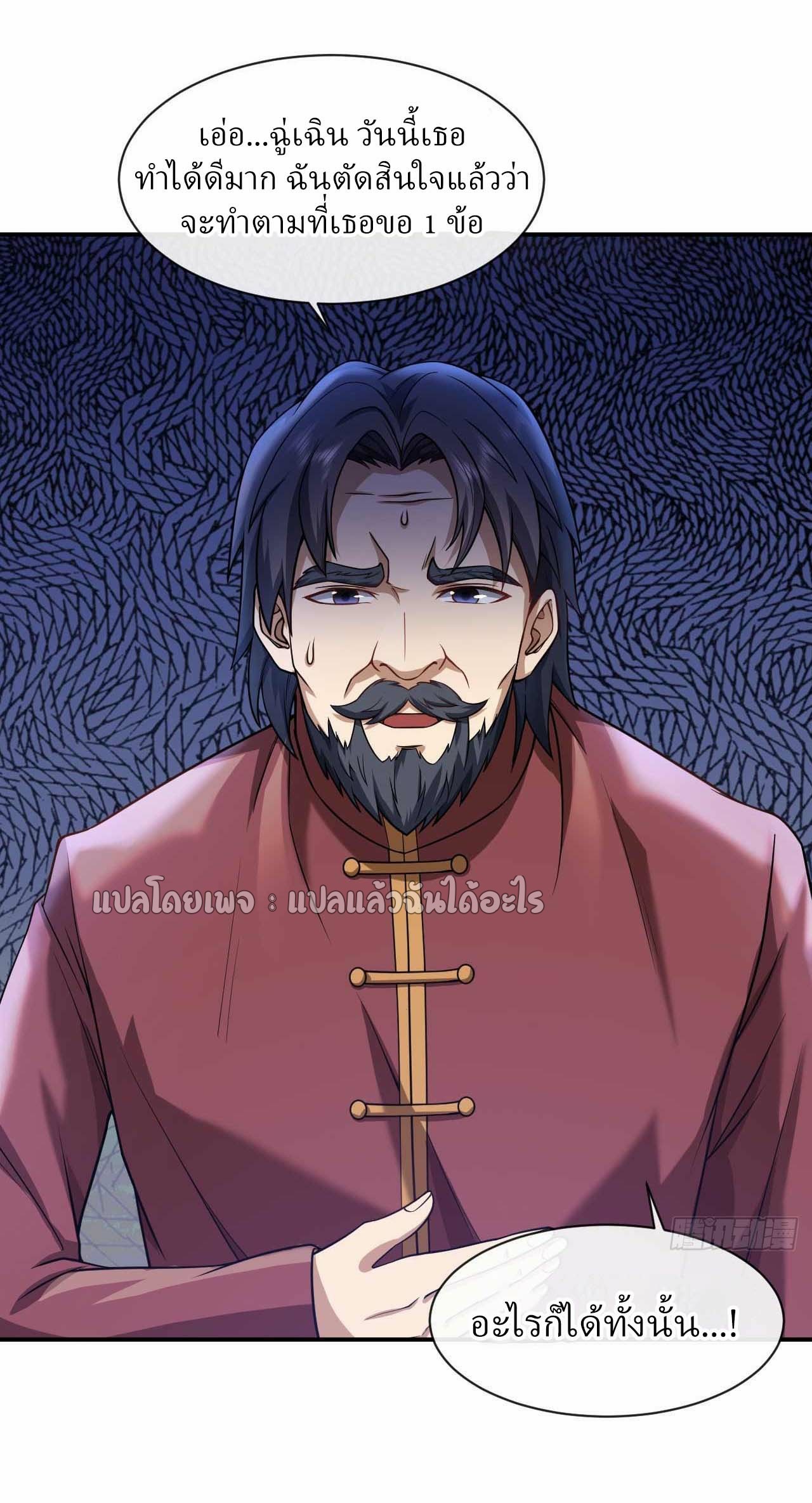สุดยอดลูกเขยฟ้าประทาน ตอนที่ 45 หน้า 3