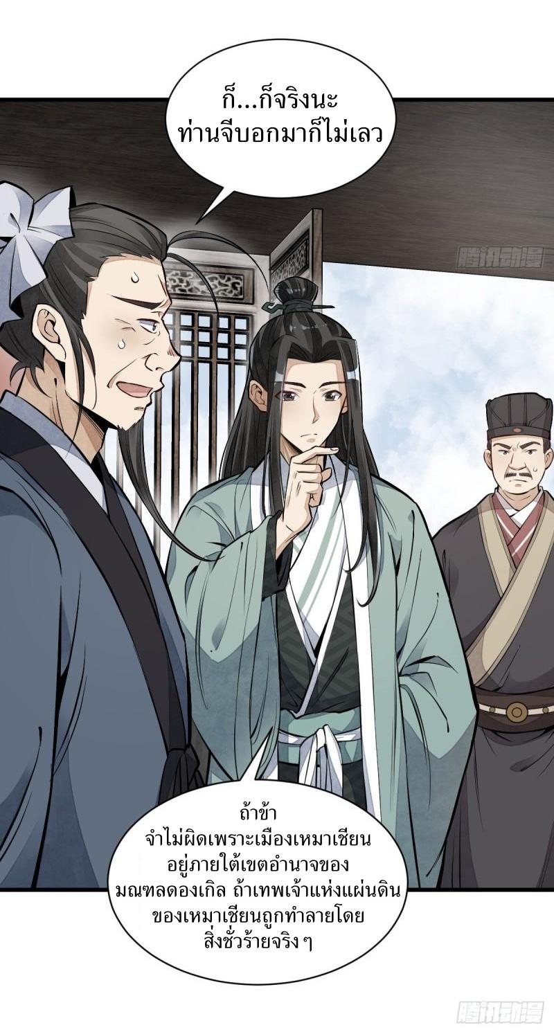 Lan Ke Qi Yuan ตอนที่ 101 หน้า 33