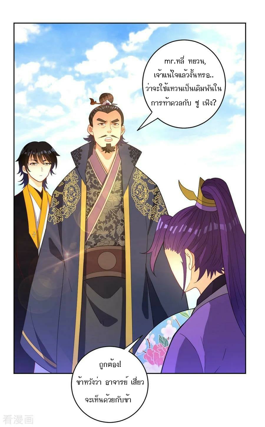 ข้ารับใช้ชั้นหนึ่ง ตอนที่ 42 หน้า 2