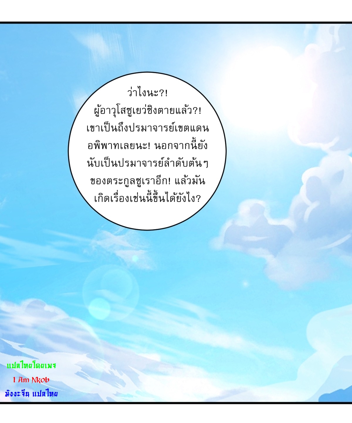 เก็บตัวร้อยปี จากนี้พี่ขอเทพ! INVINCIBLE AFTER A HUNDRED YEARS OF SECLUSION ตอนที่ 16 หน้า 29