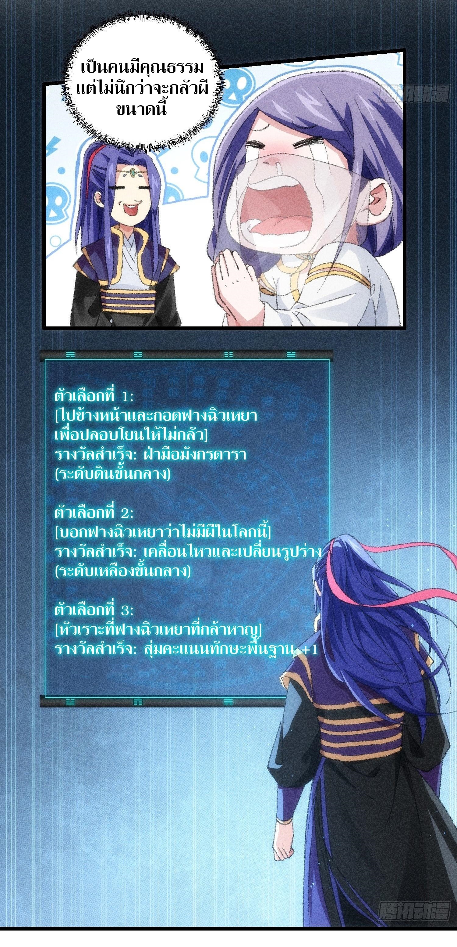 ข้าแค่ไม่เล่นไพ่ตามเกม ตอนที่ 16 หน้า 18