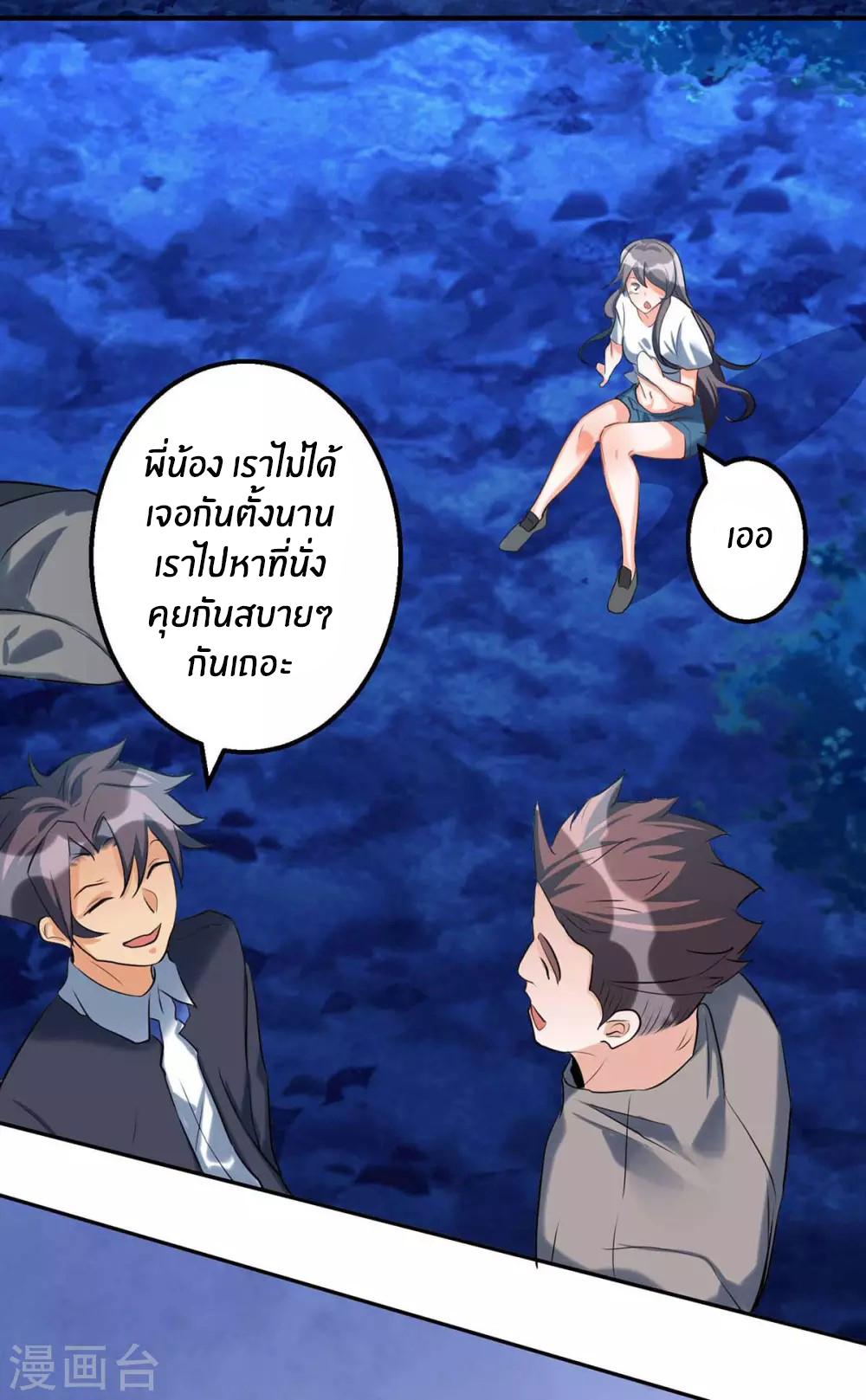 Emperor son in law (ชนต้นจีน) ตอนที่ 31 หน้า 13