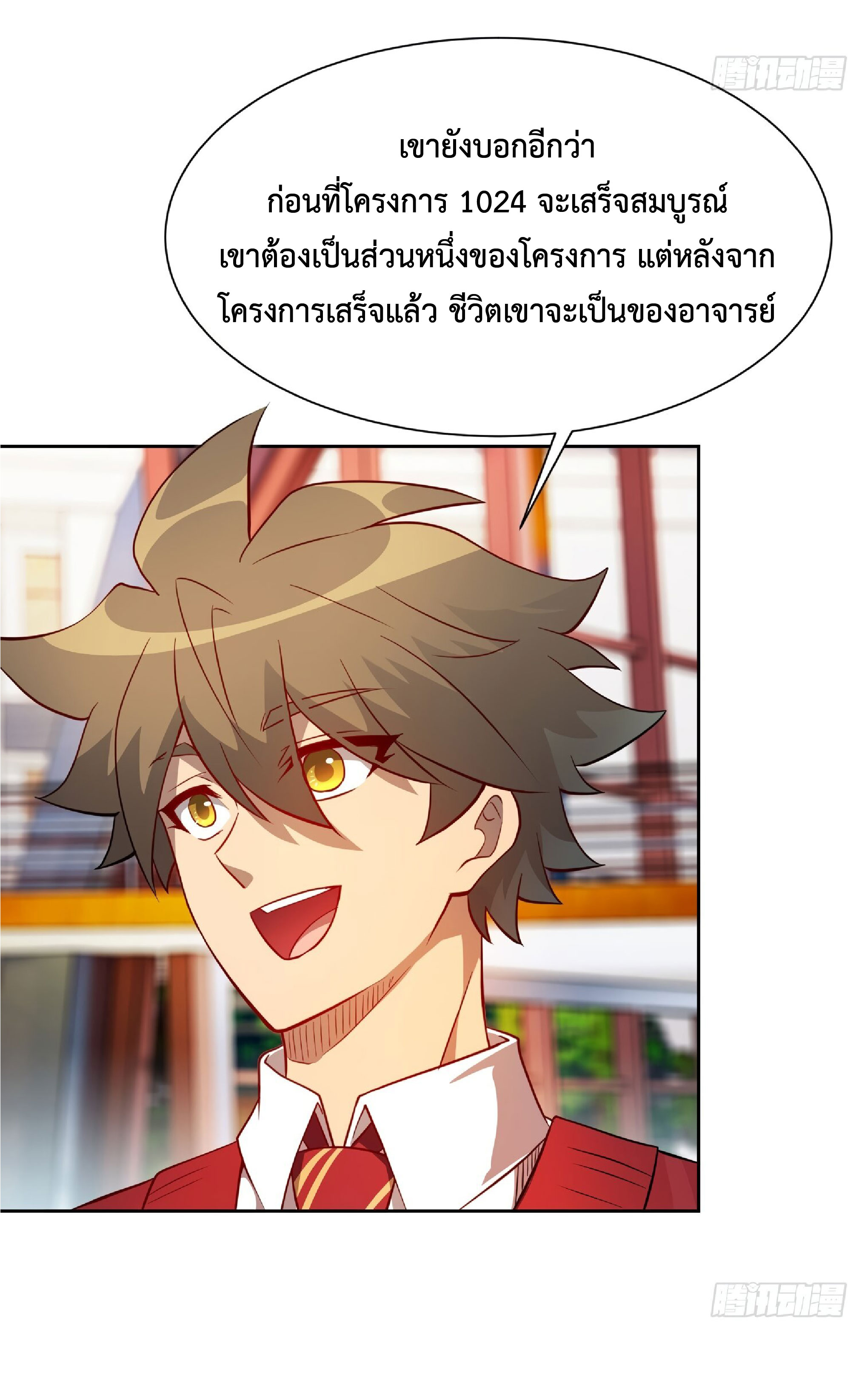 The People On Earth Are Too Ferocious ตอนที่ 104 หน้า 3