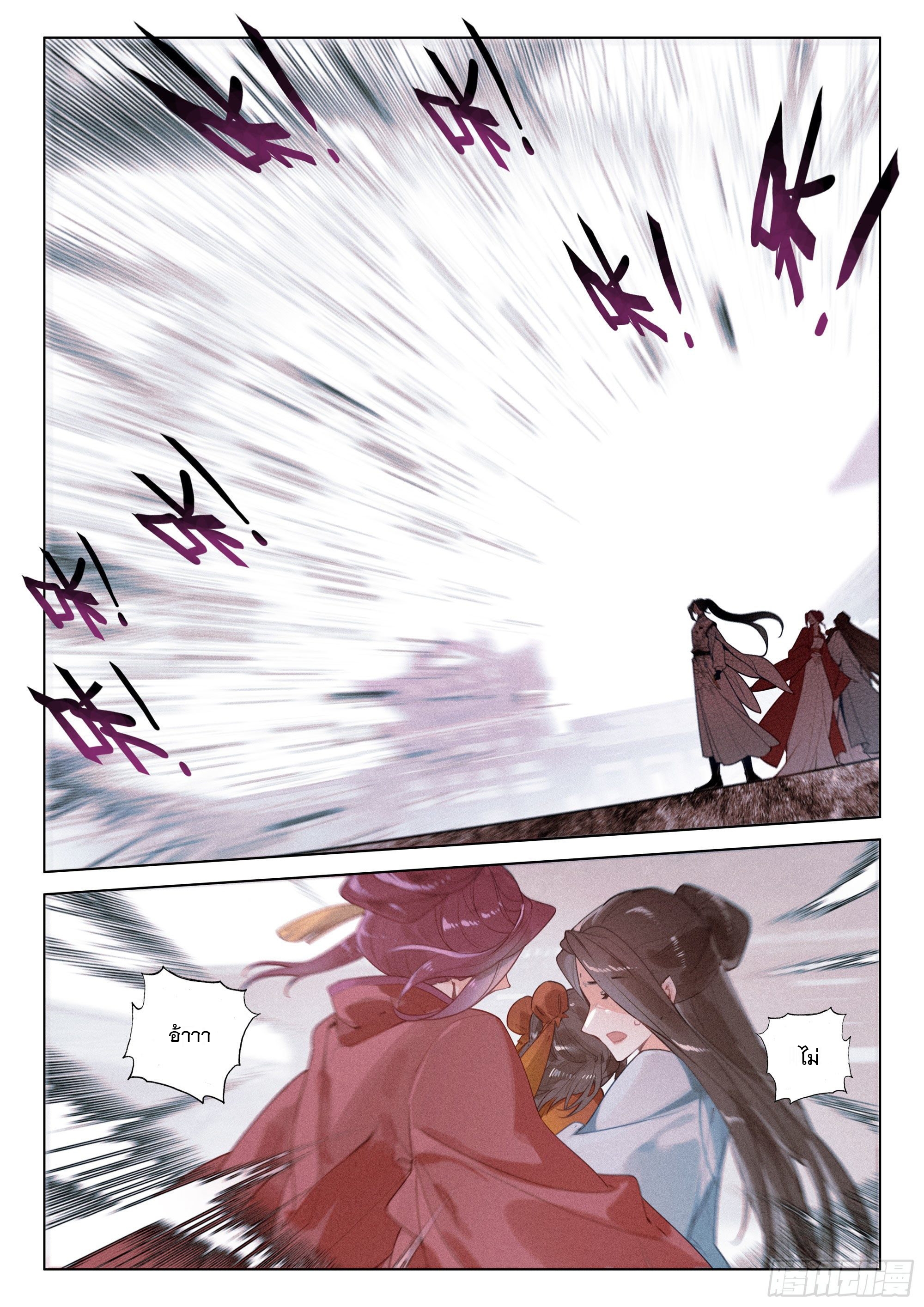 กระบี่เทพพิชิตฟ้า (ชนจีน) ตอนที่ 36 หน้า 8