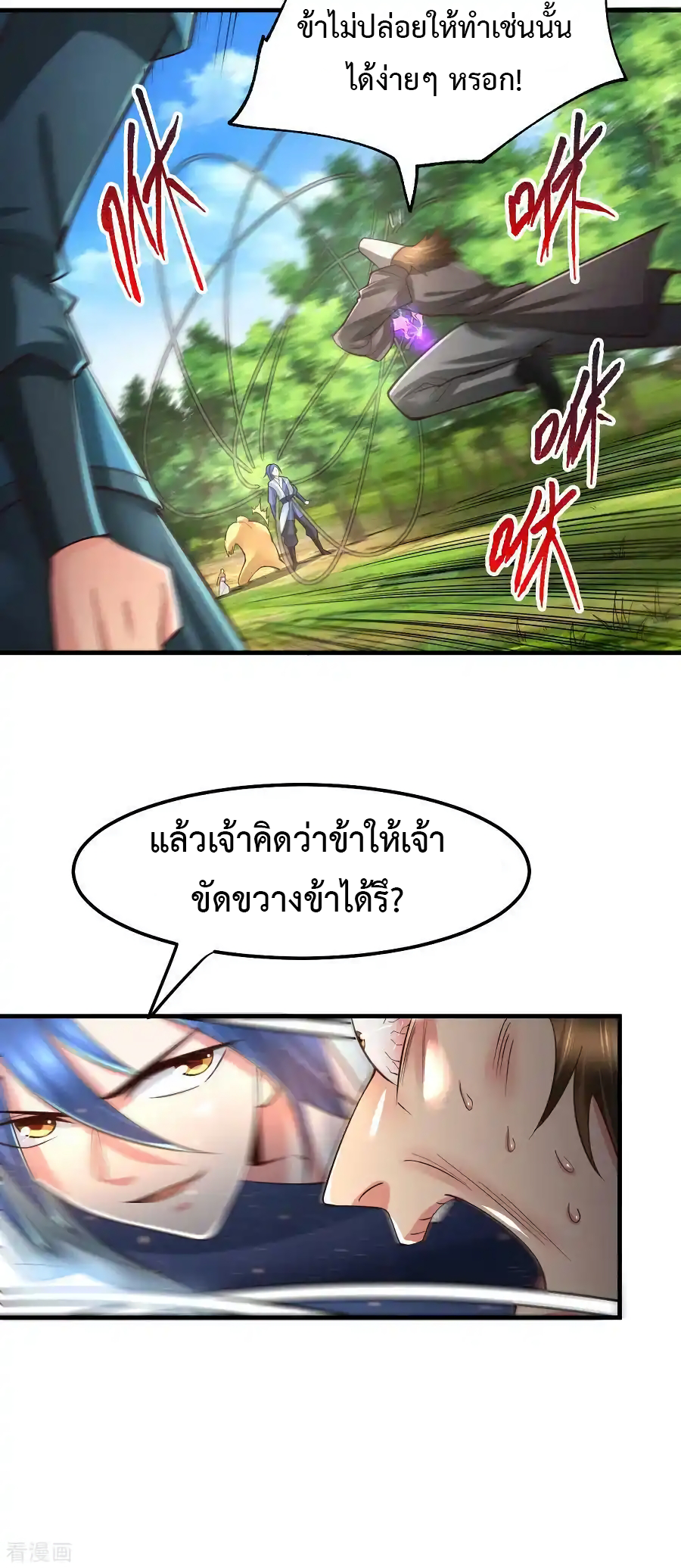 เซียนร้อยรักเขยนี้ขอบ่มเซียนให้พ่อตา-Immortal Husband on The Earth ตอนที่ 6 หน้า 27