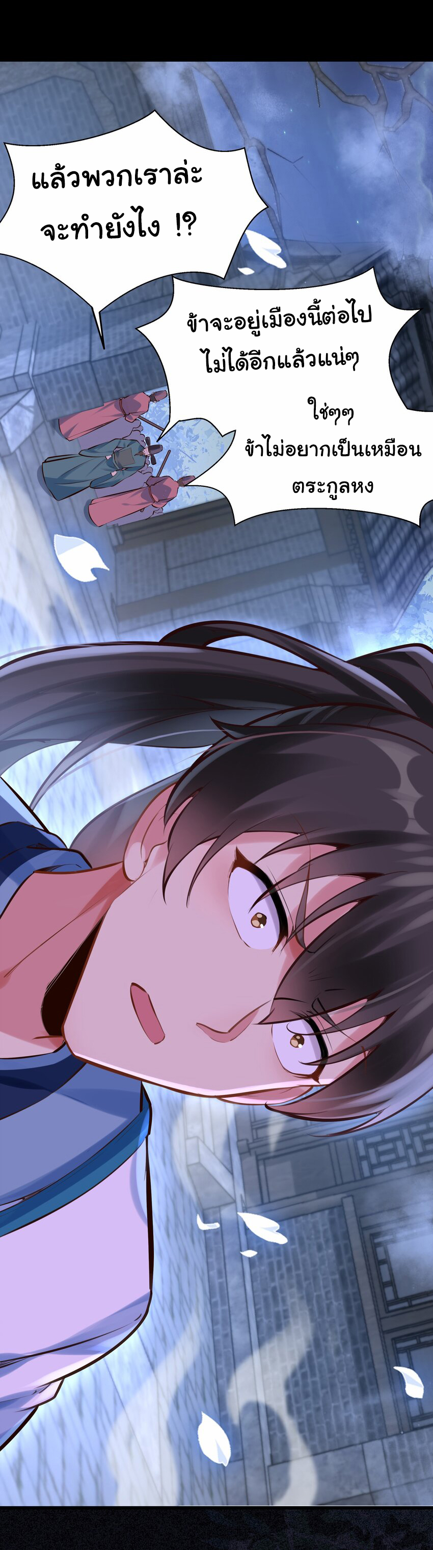 ชะตาฟ้าสั่งให้ข้าเป็นเทพ ตอนที่ 12 หน้า 8