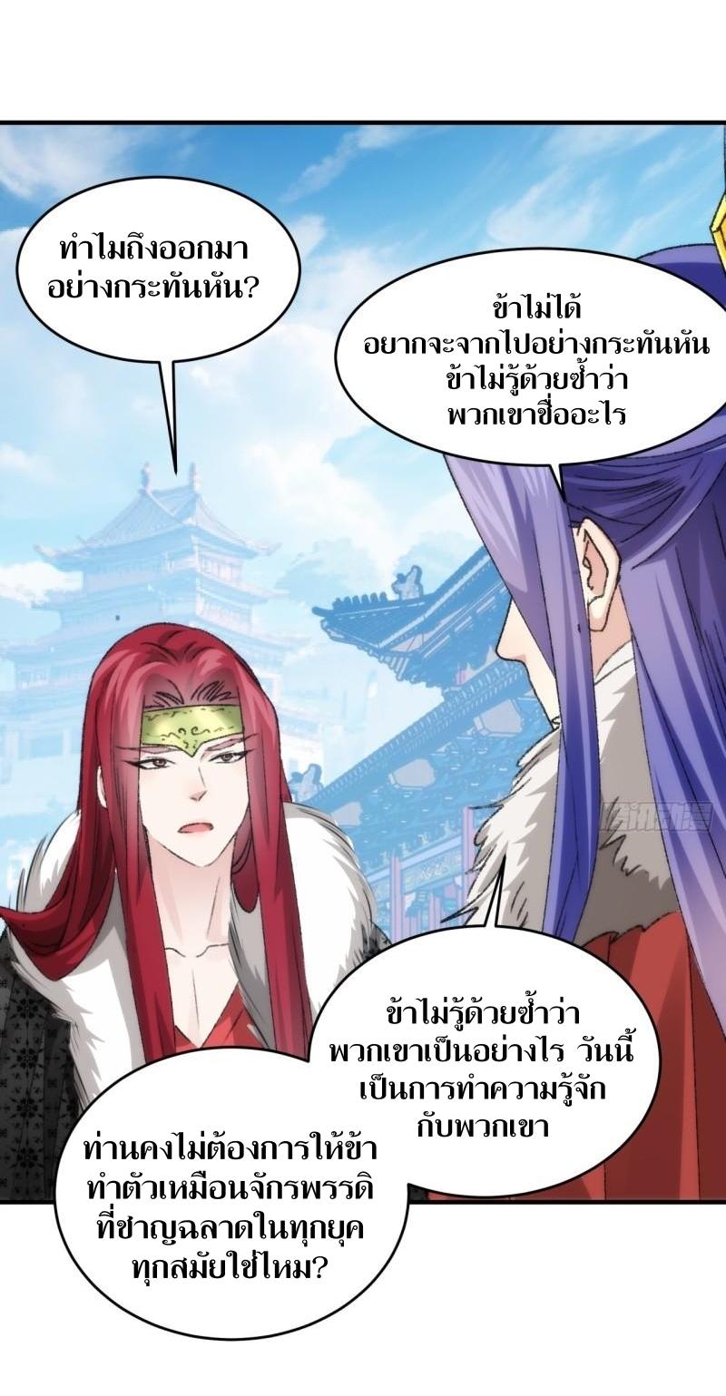 ข้าแค่ไม่เล่นไพ่ตามเกม ตอนที่ 154 หน้า 31