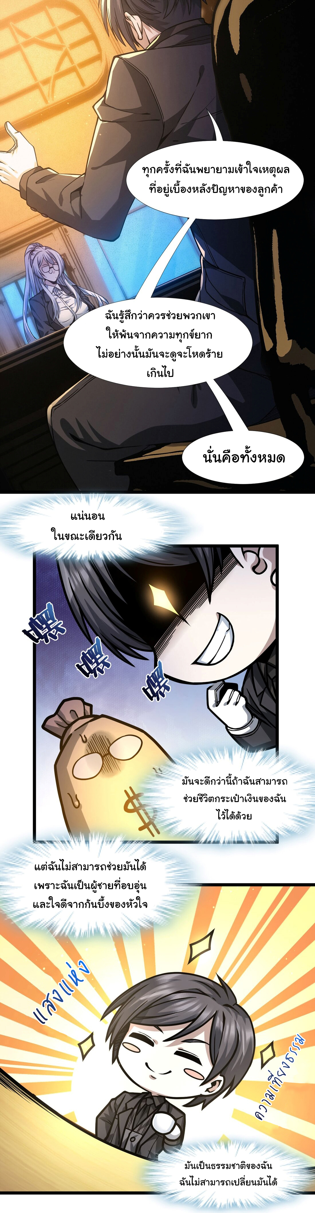 i'm really not the demon god's lackey ตอนที่ 36 หน้า 8