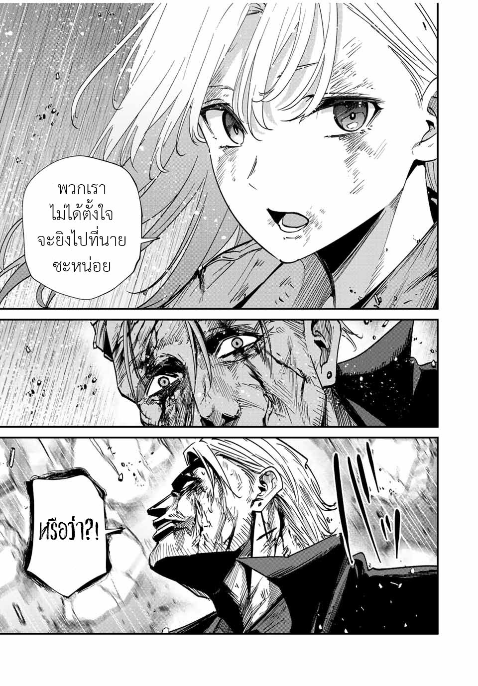 มีเพียงฉันเท่านั้นที่รู้ว่าโลกนี้กำลังจะล่มสลาย ตอนที่ 42 หน้า 11